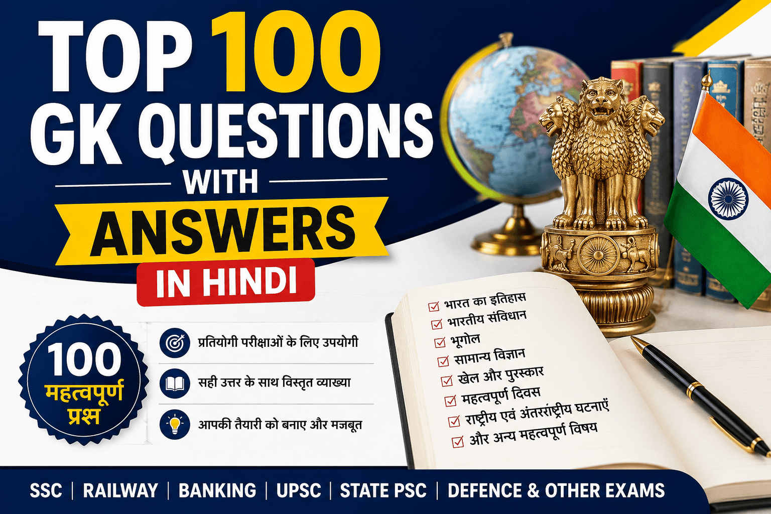 Top 100 GK Questions with Answers in Hindi