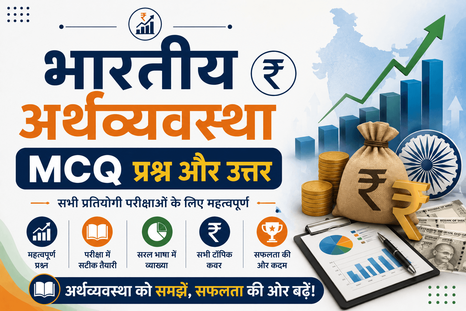 Economy MCQ in Hindi