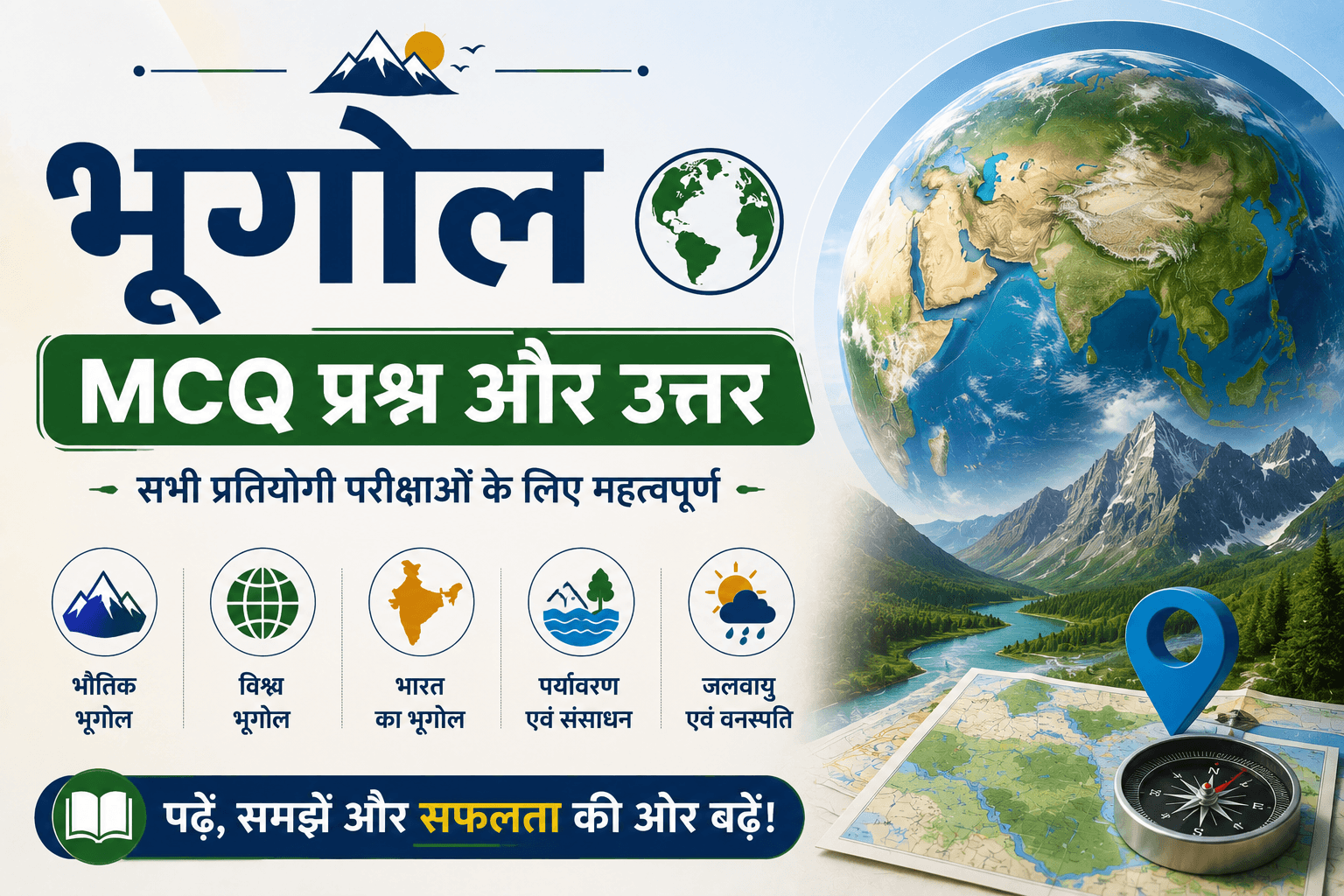 Geography MCQ in Hindi