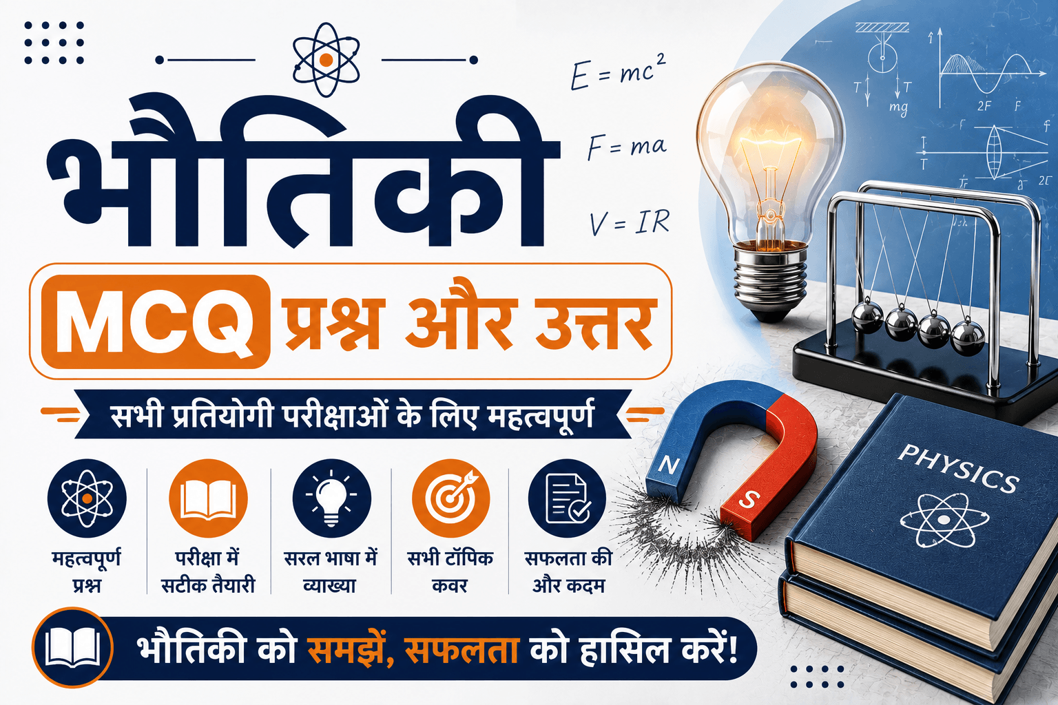 Physics MCQ in Hindi