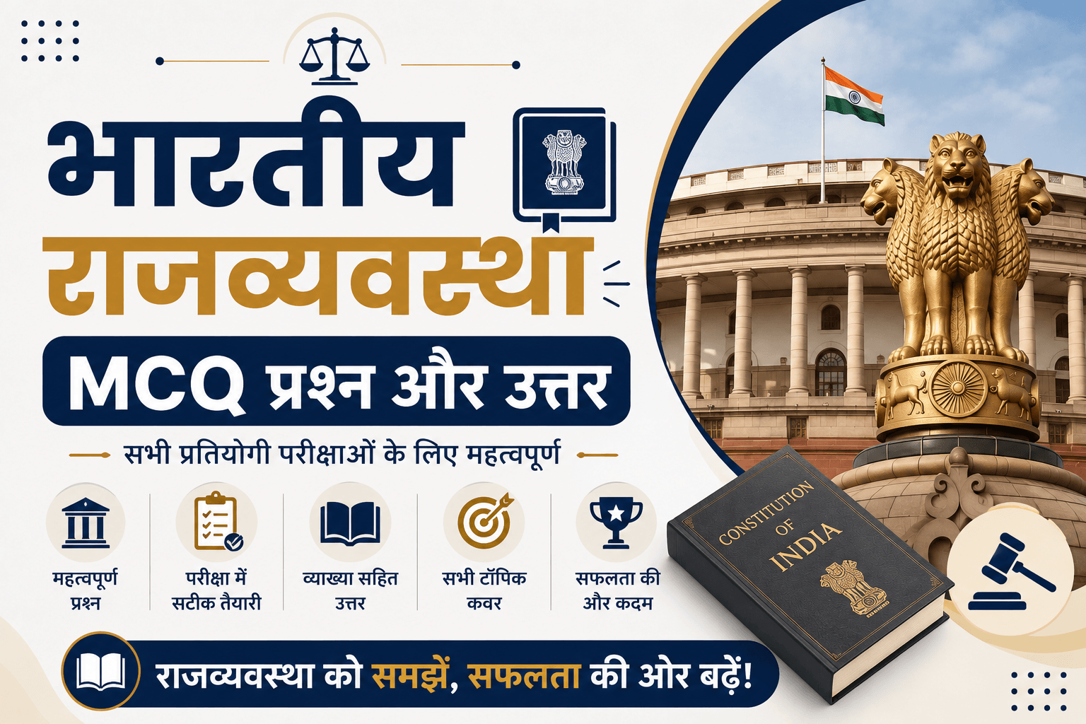Polity MCQ in Hindi