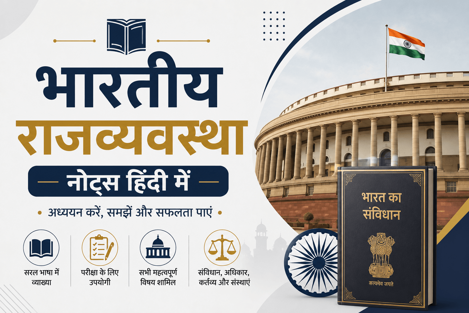 Polity in Hindi