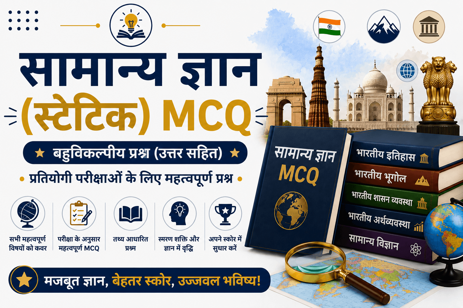 Static gk MCQ in Hindi