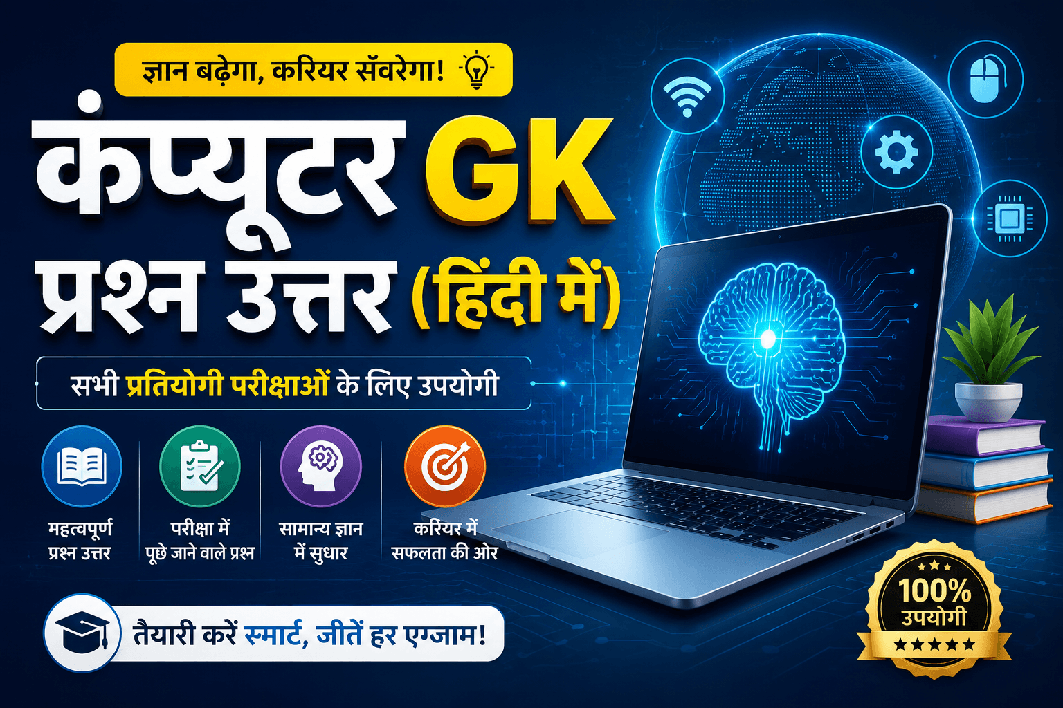 computer gk questions in hindi