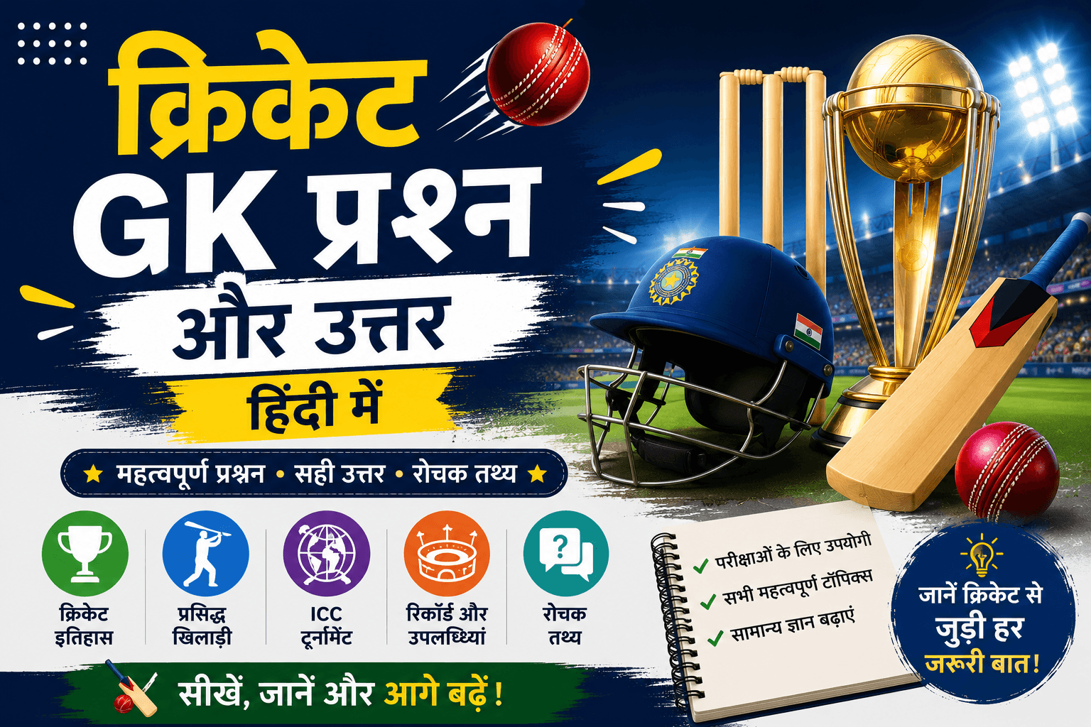 cricket gk questions and answers in hindi