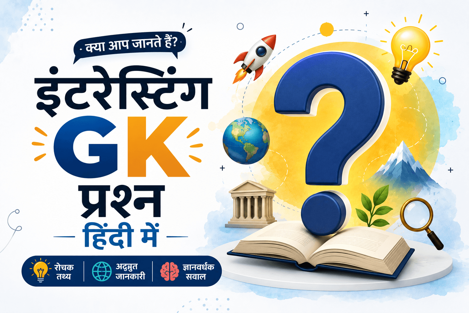 interesting gk questions in hindi
