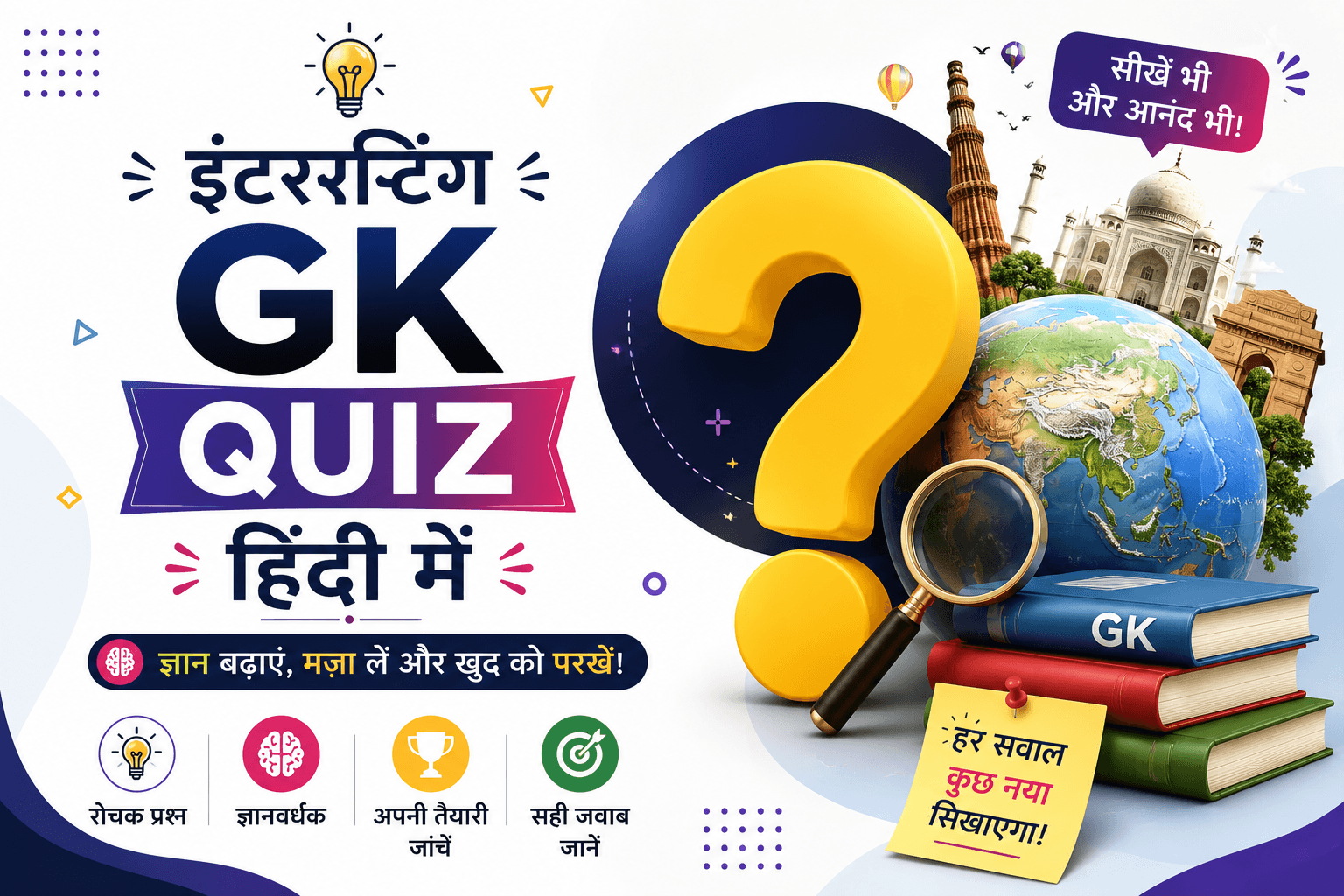 interesting gk quiz in hindi