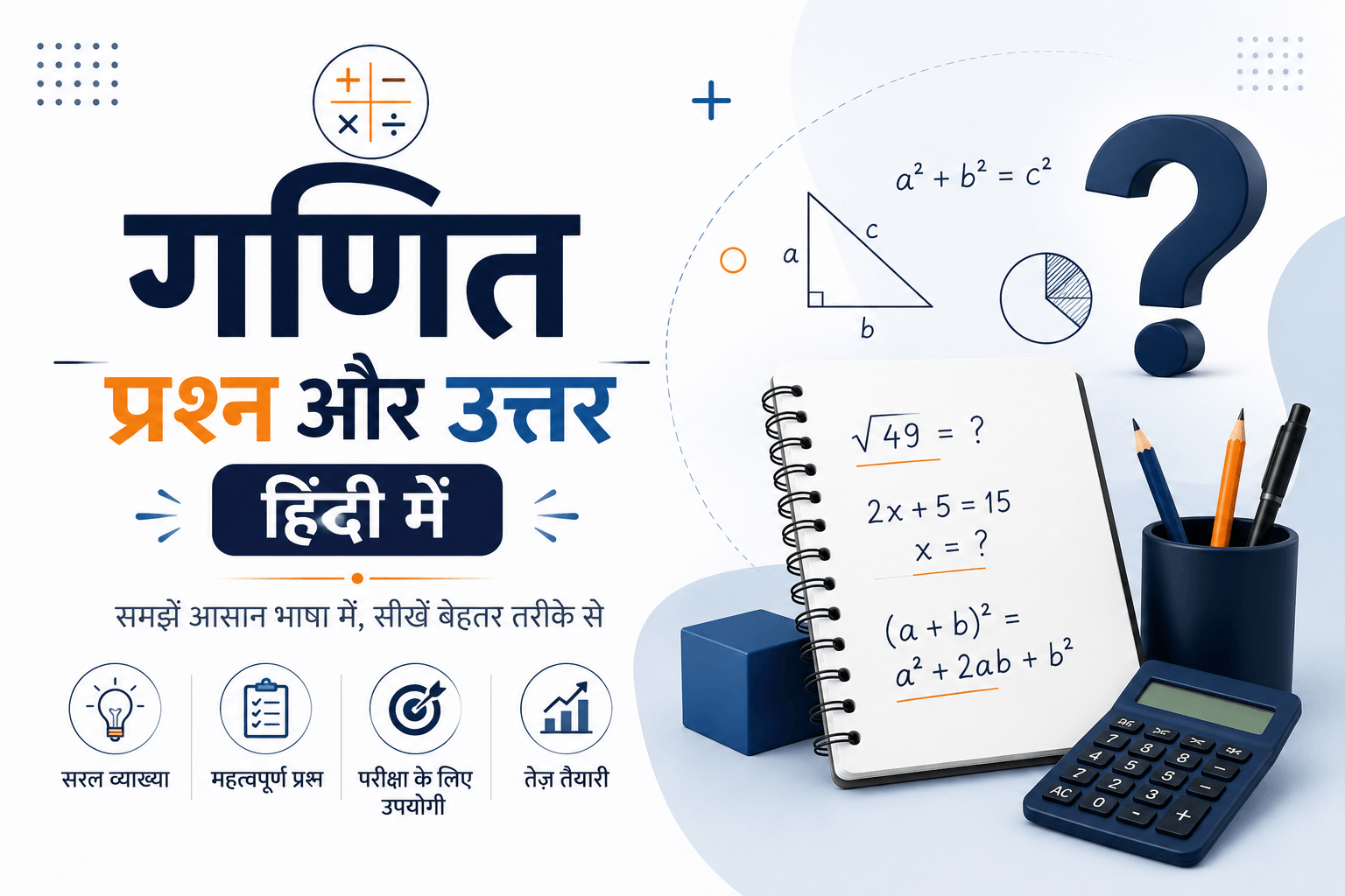 math question and answer in hindi