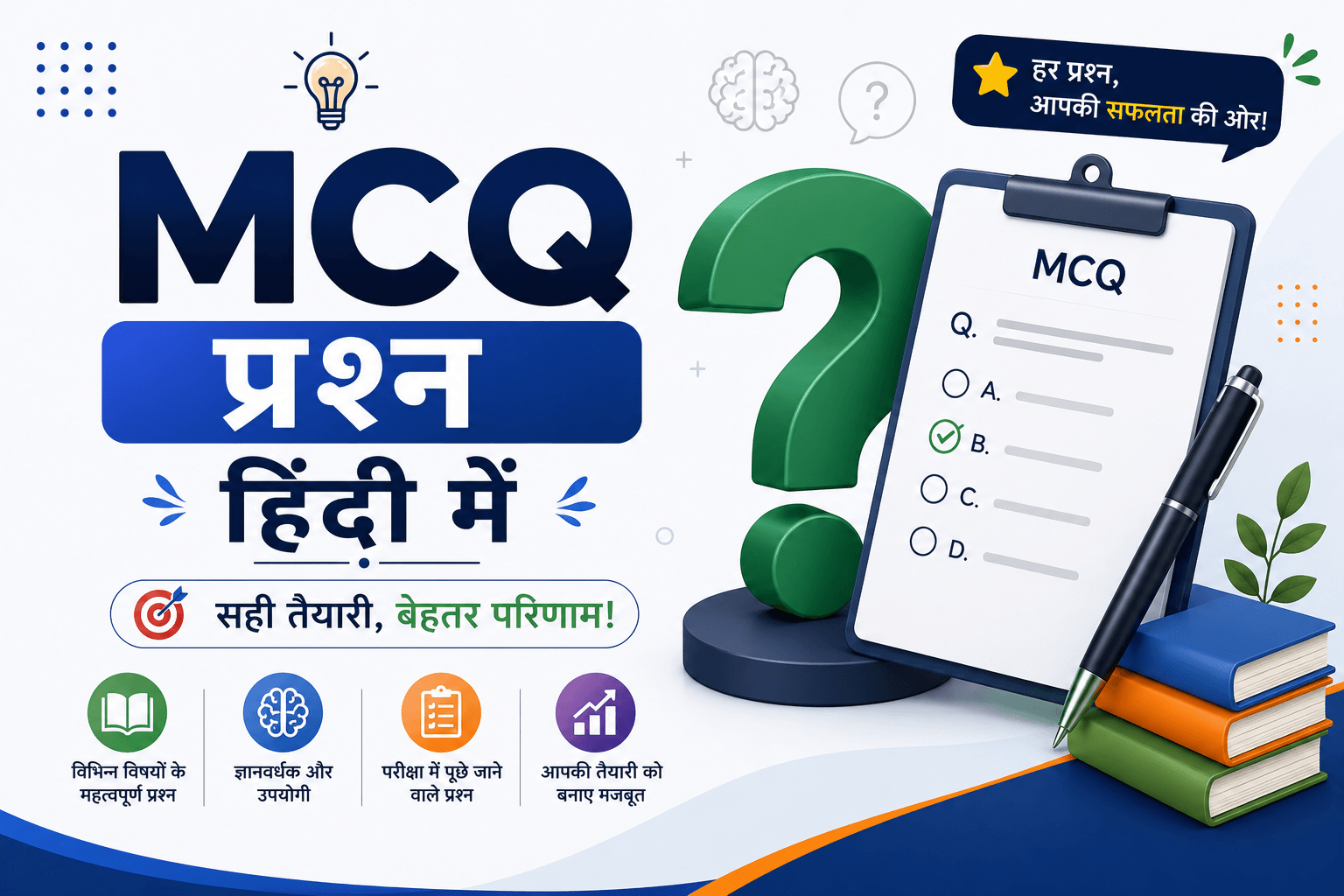 mcq questions in hindi