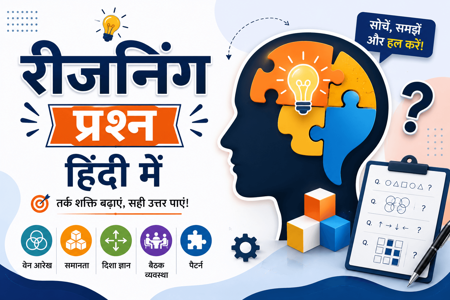reasoning questions in hindi