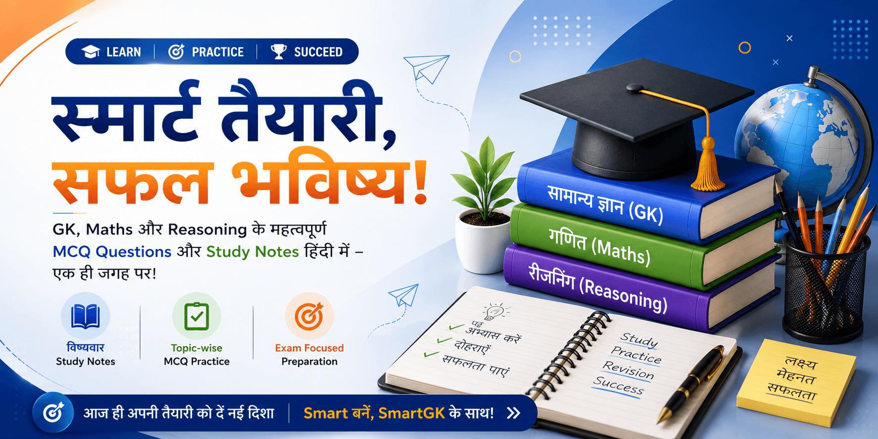 smartgk.in hindi homepage banner